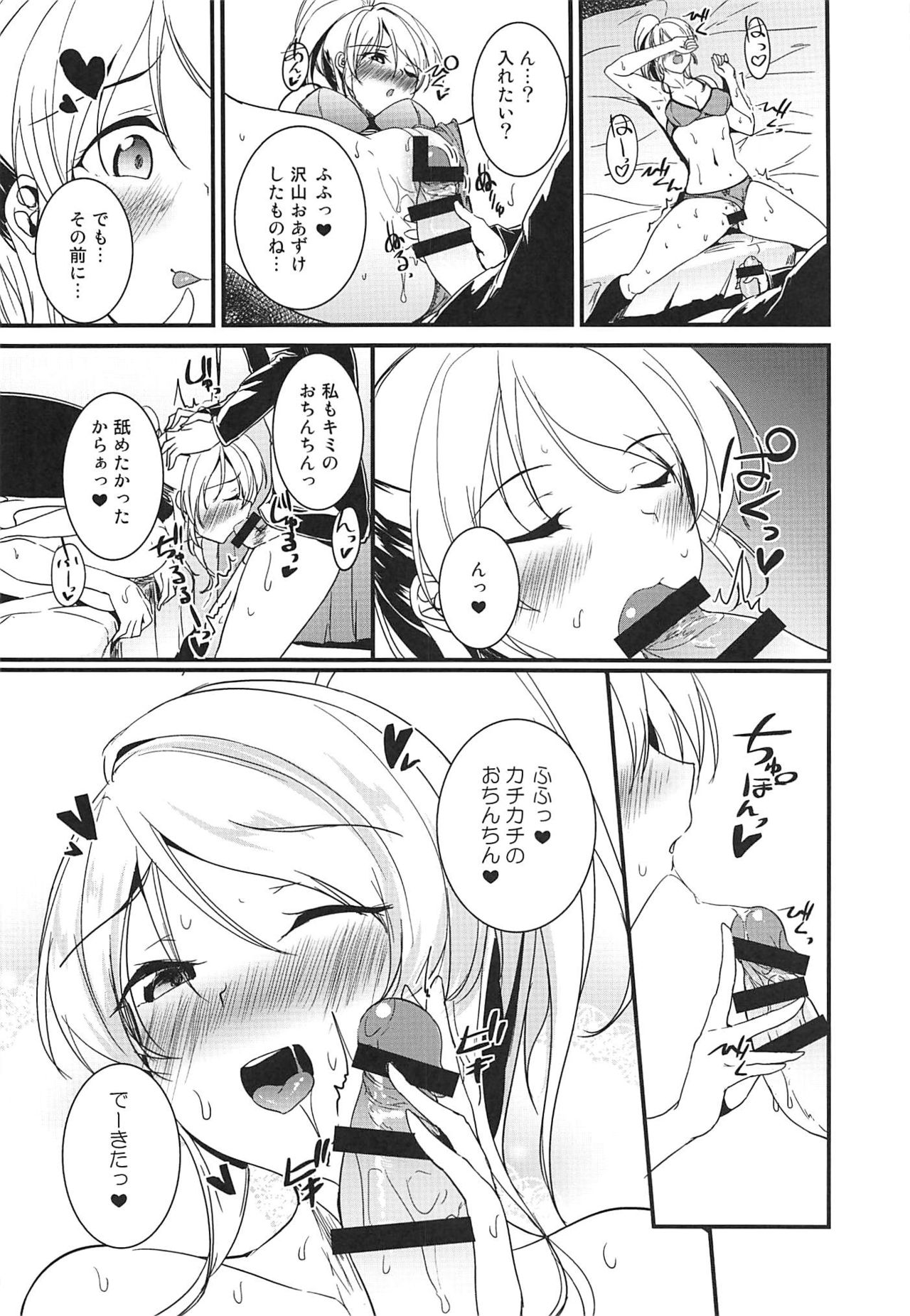 Eli to Issho Himitsu no Closet Hen page 9 full