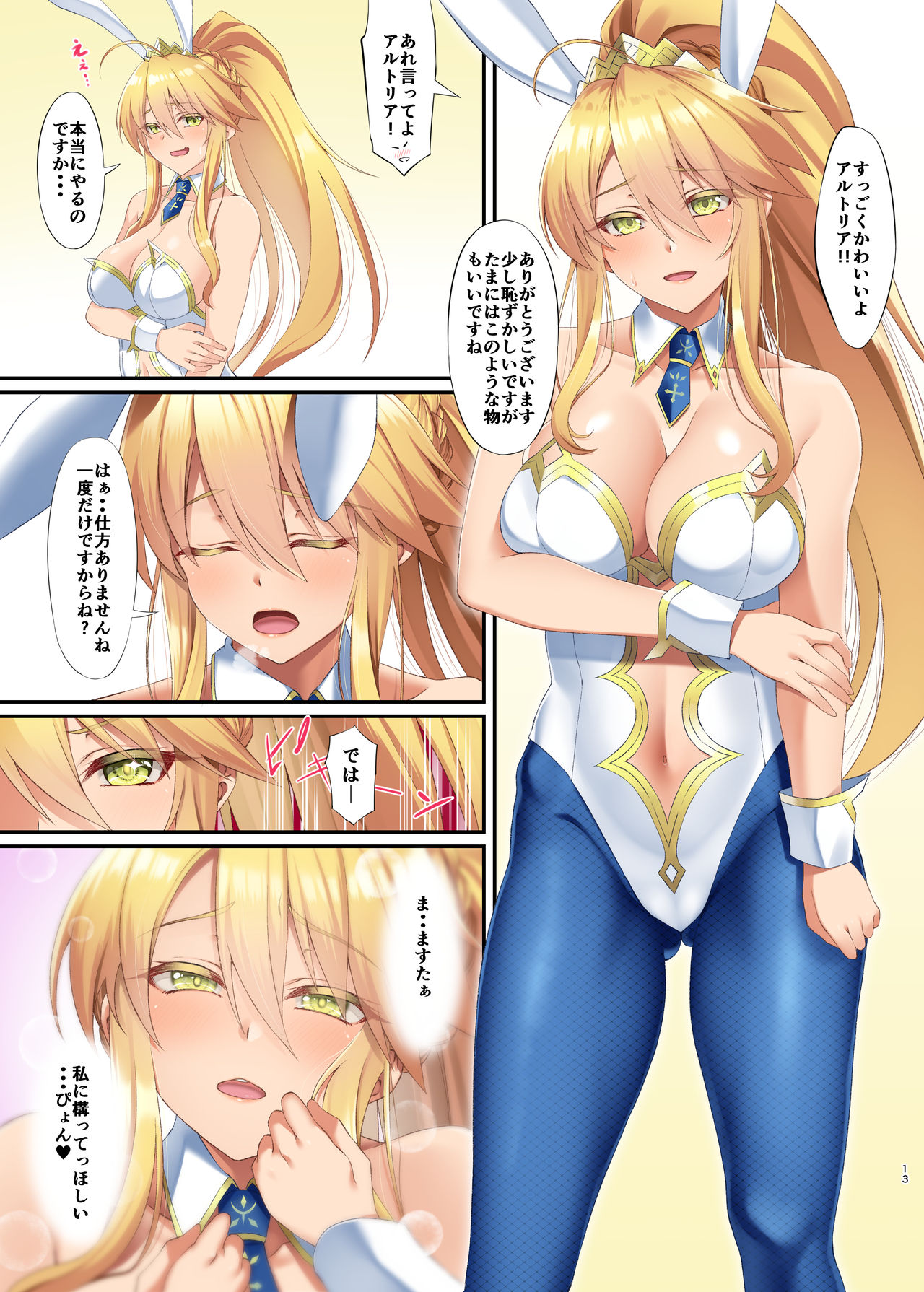 FDO Fate/Dosukebe Order VOL.8.0 page 12 full