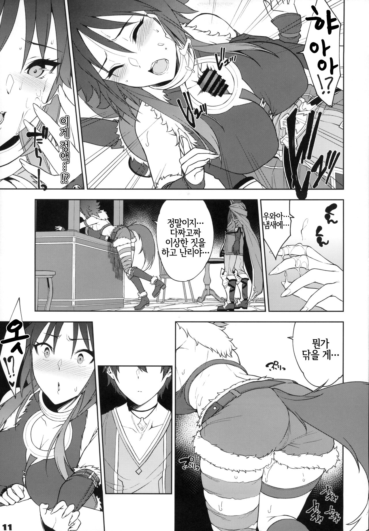 Makoto no Ai | 마코토의 사랑 page 12 full