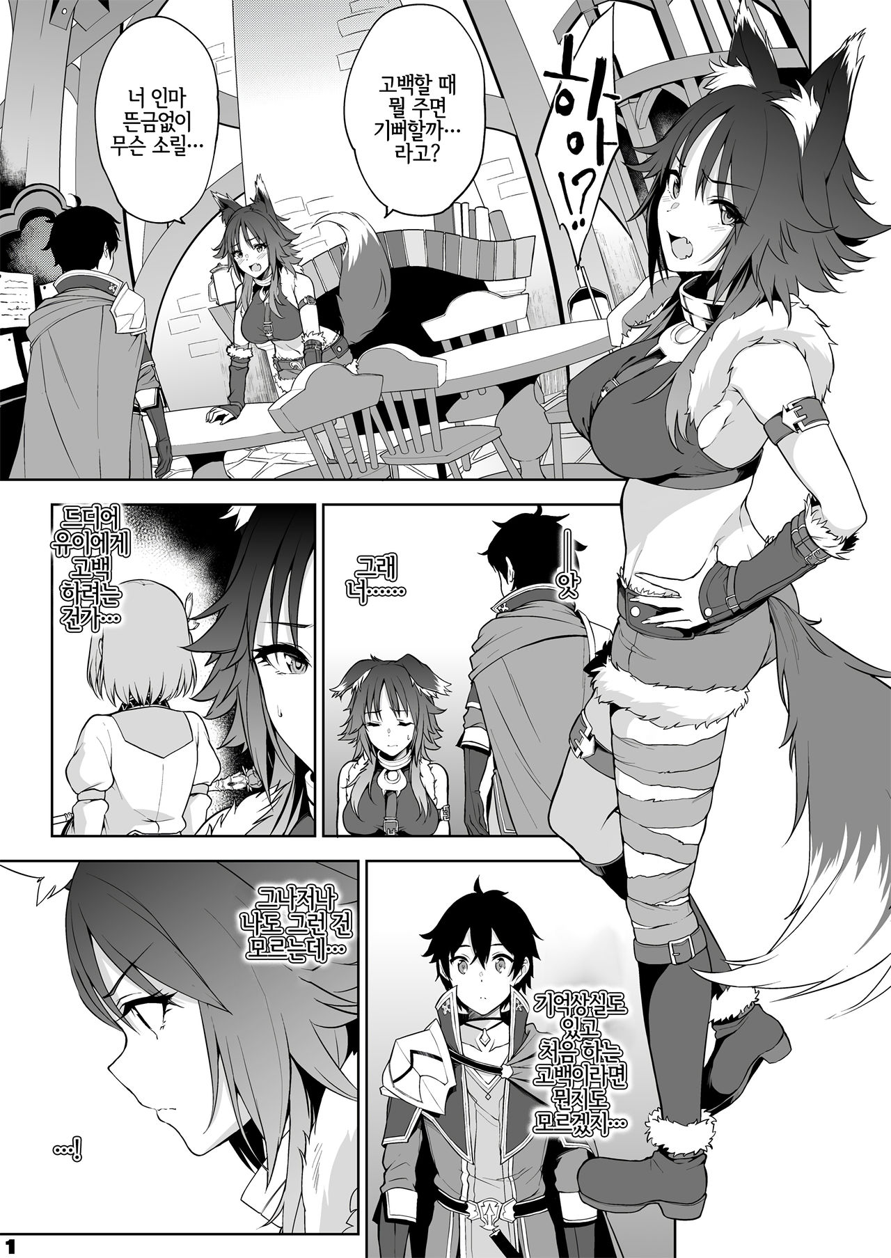 Makoto no Ai | 마코토의 사랑 page 2 full