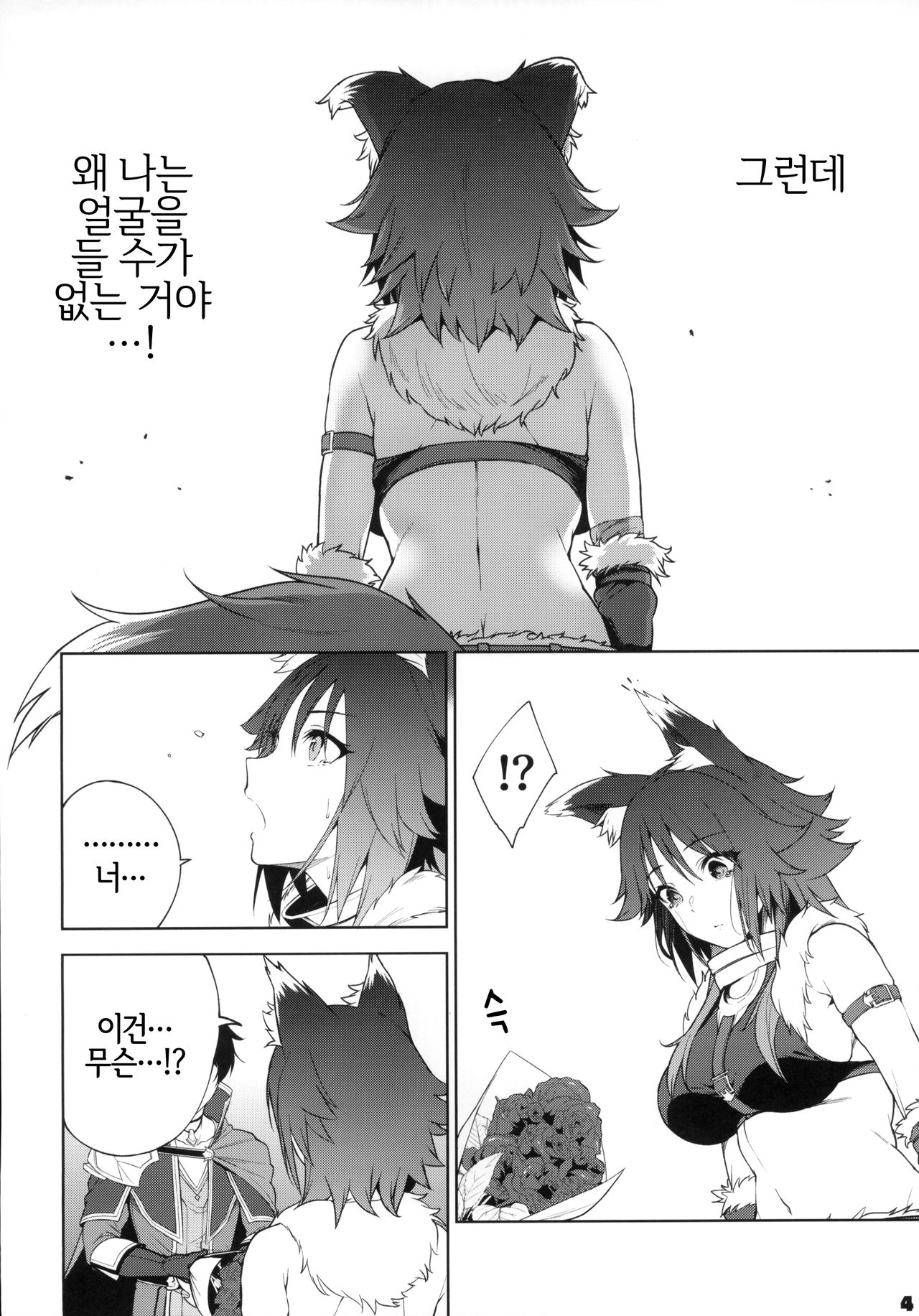 Makoto no Ai | 마코토의 사랑 page 5 full