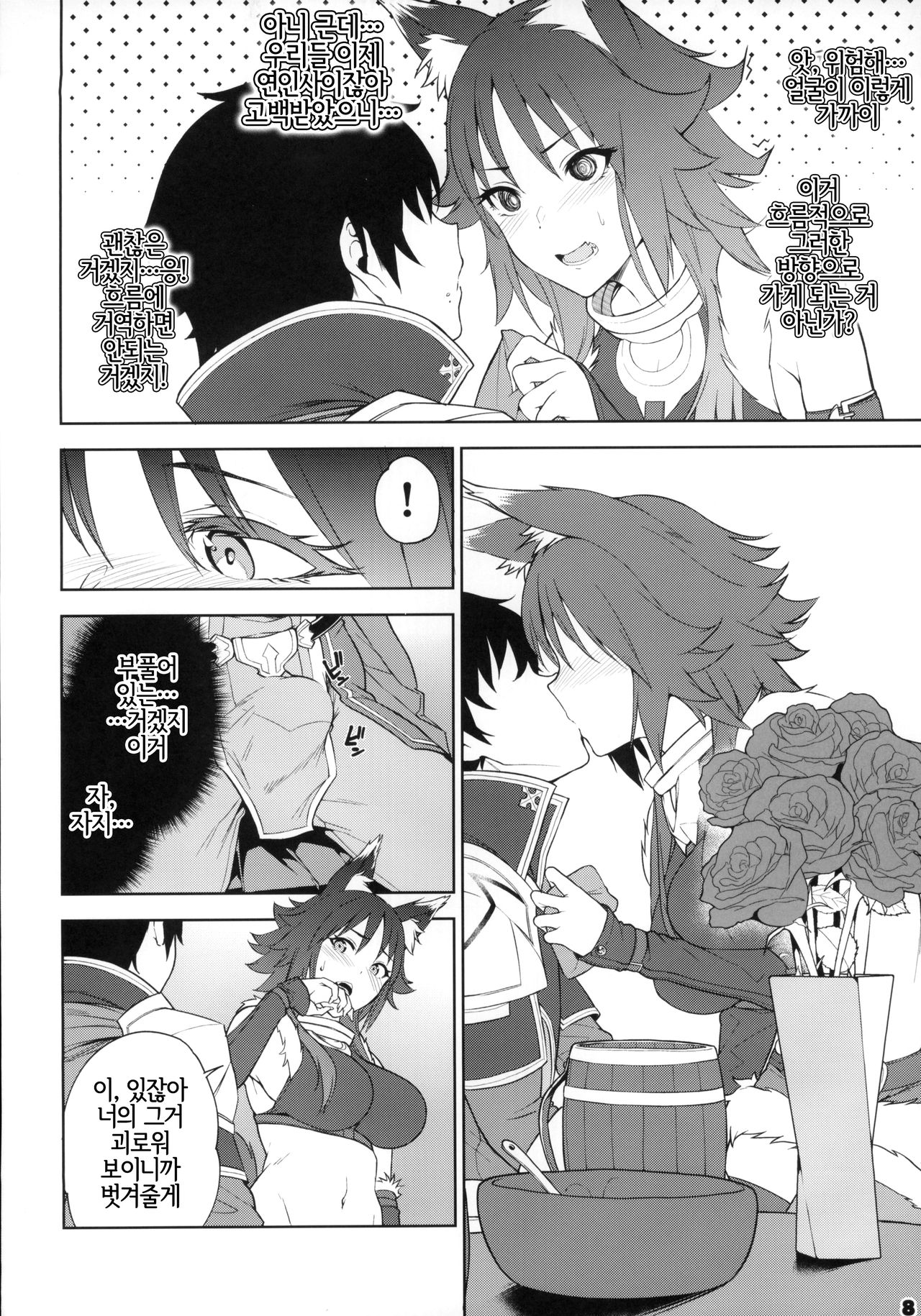 Makoto no Ai | 마코토의 사랑 page 9 full