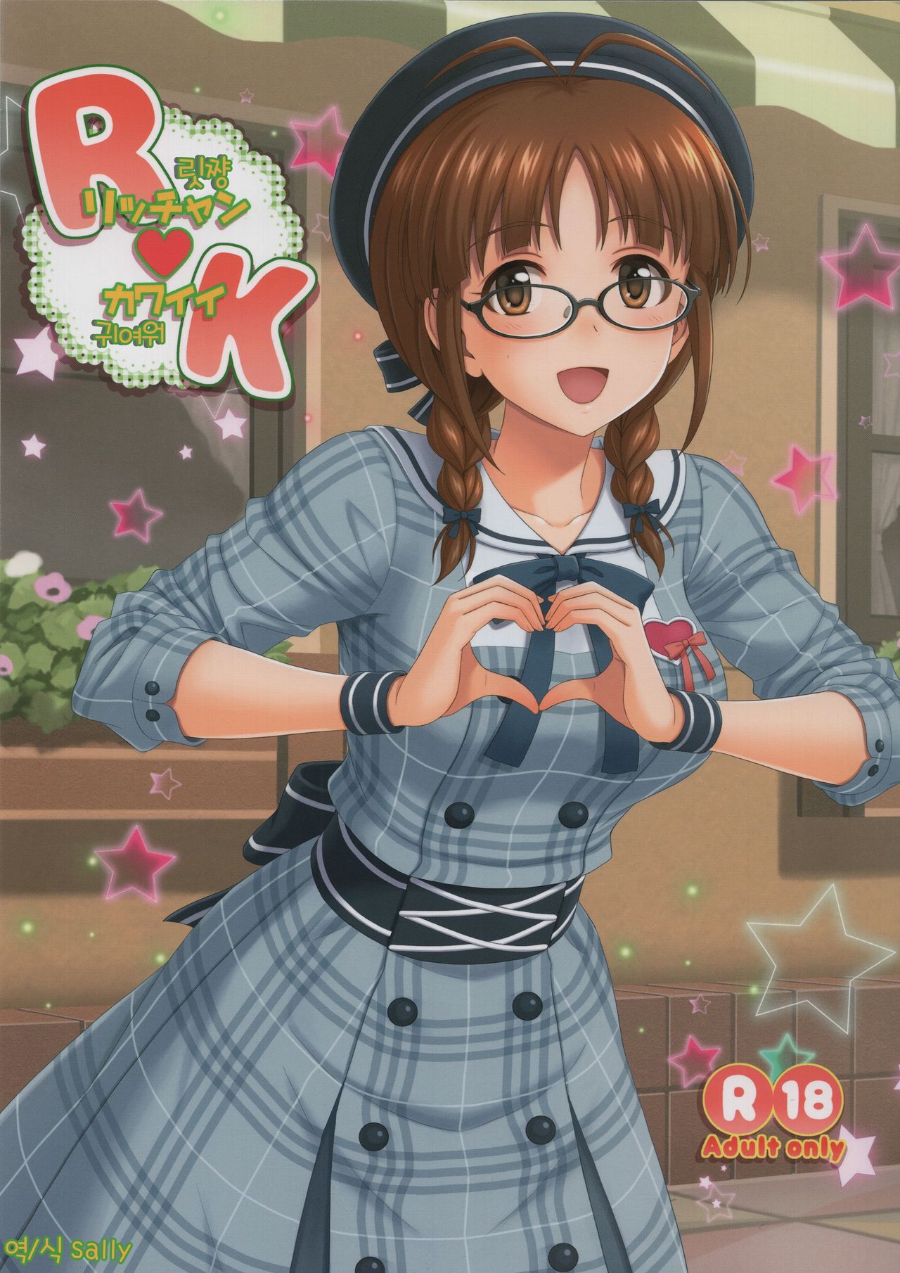 Ricchan Kawaii | 릿쨩 귀여워 page 1 full