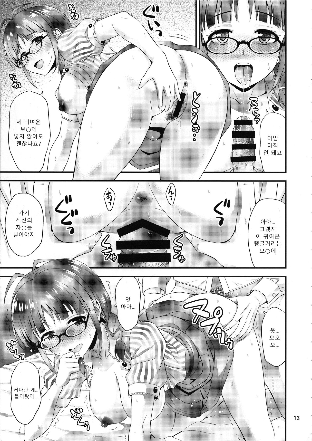Ricchan Kawaii | 릿쨩 귀여워 page 12 full
