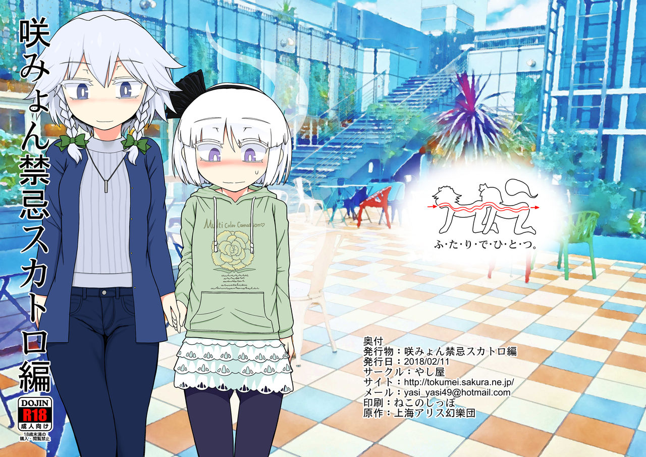 SakuMyon Kinki Scatolo Hen page 1 full