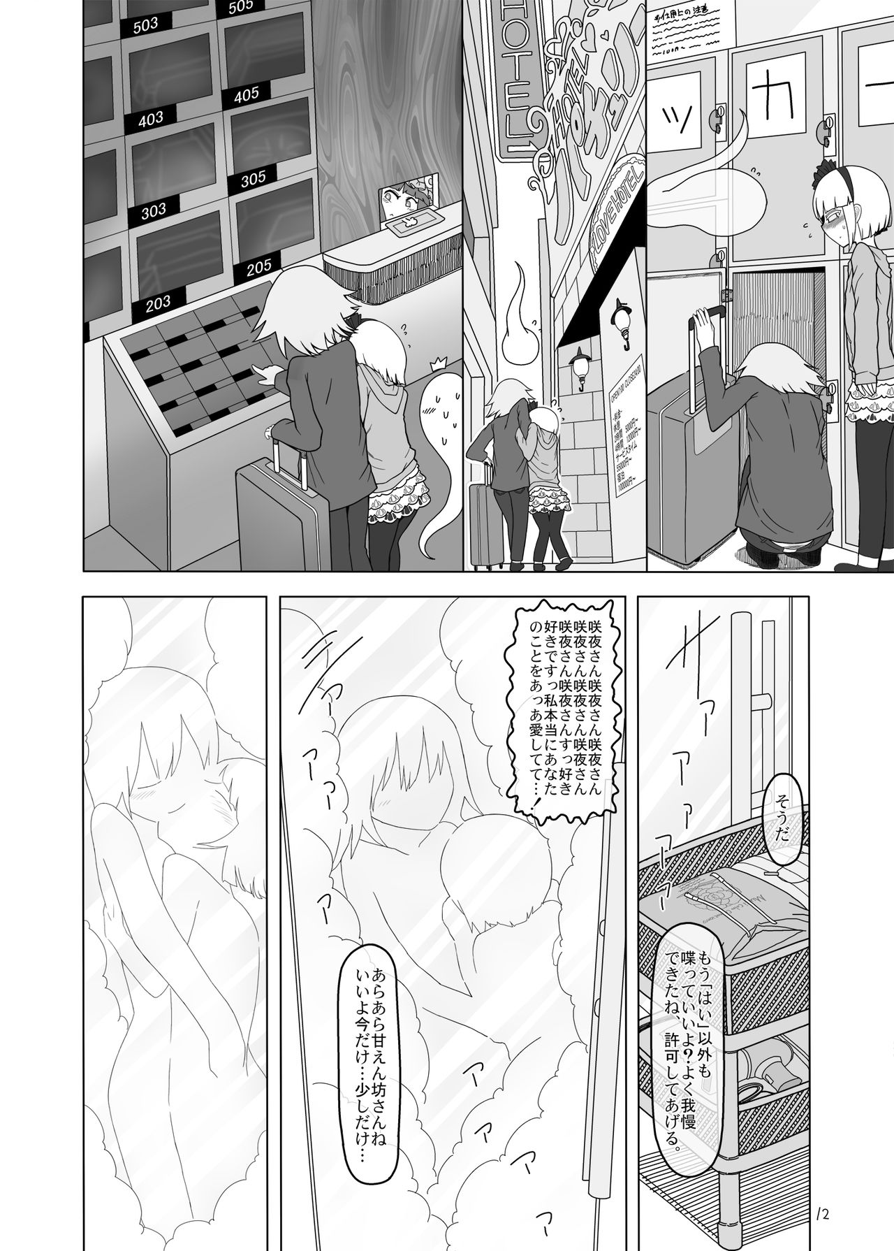 SakuMyon Kinki Scatolo Hen page 11 full