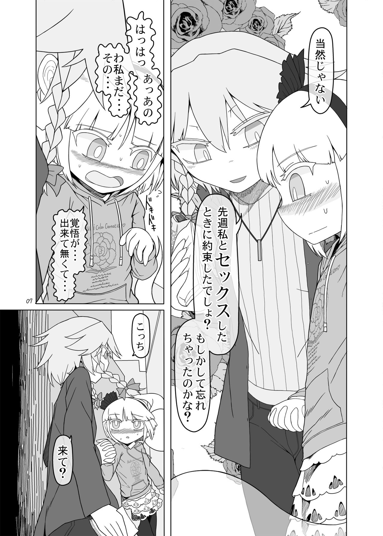 SakuMyon Kinki Scatolo Hen page 6 full
