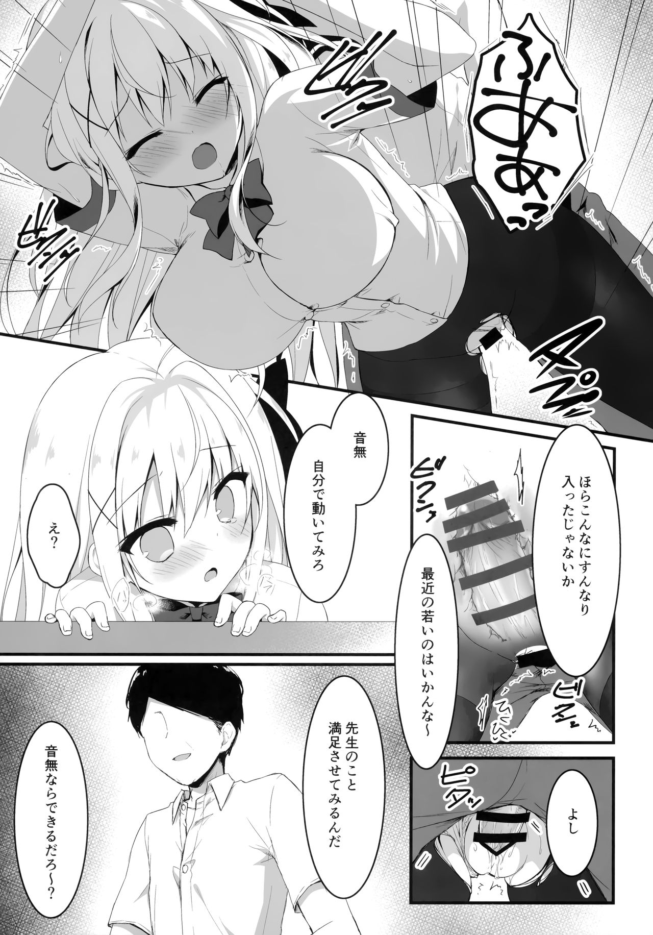 Suisen dasu ka wa, Ore shidai nanda zo? page 12 full