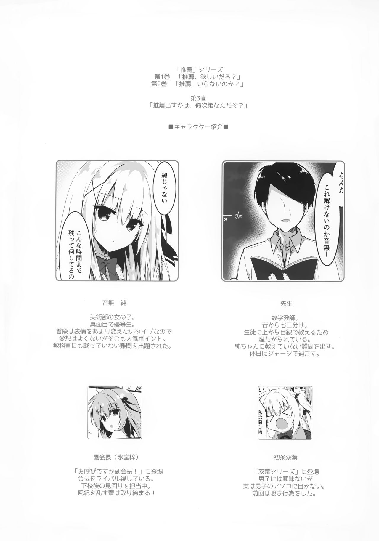 Suisen dasu ka wa, Ore shidai nanda zo? page 3 full