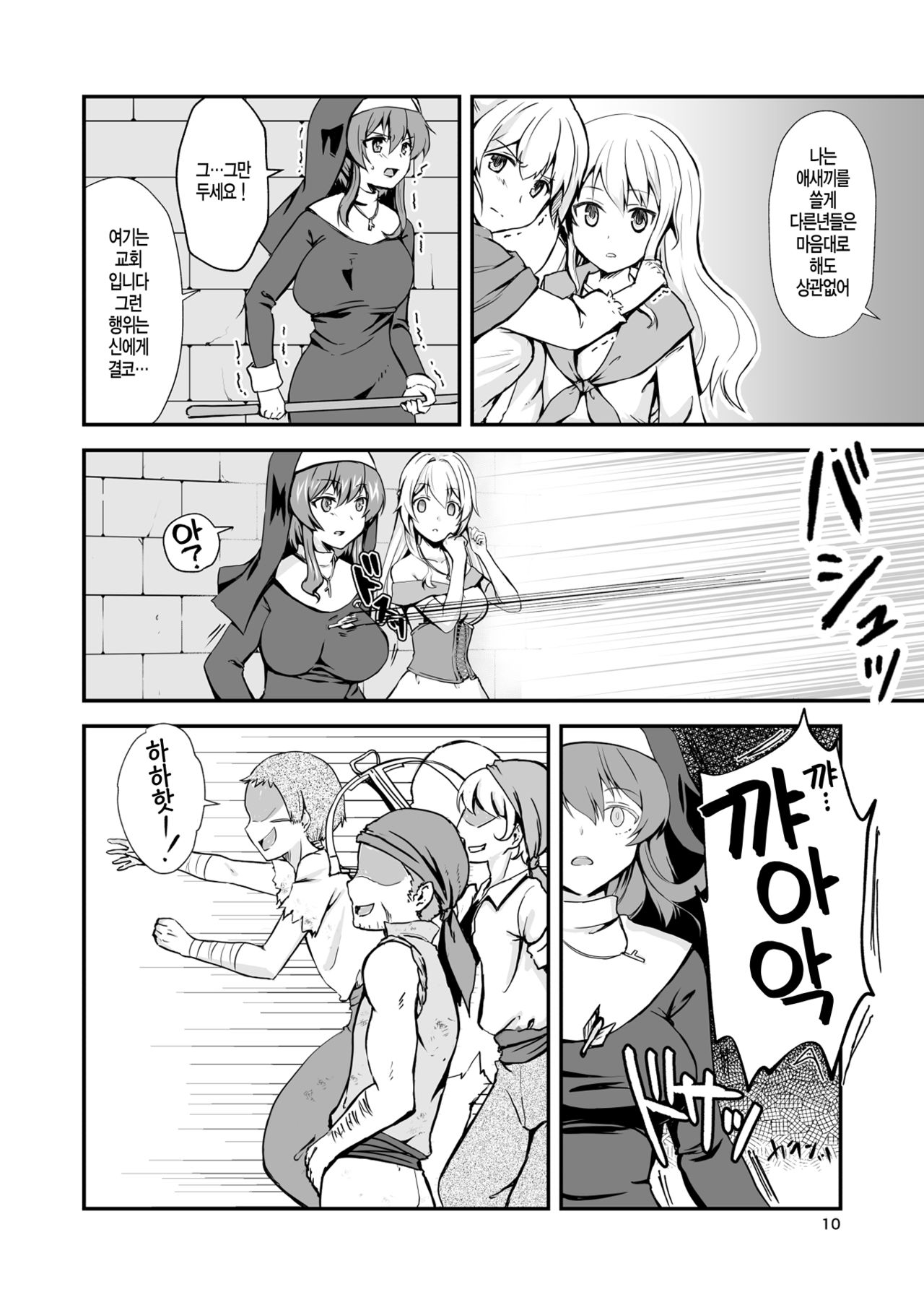 Owari no Shiki -Okasare, Korosare, Hakai Sareru Musumetachi- | 종말의 식 -범해지고, 살해당하고, 파괴당하는 소녀들- page 10 full