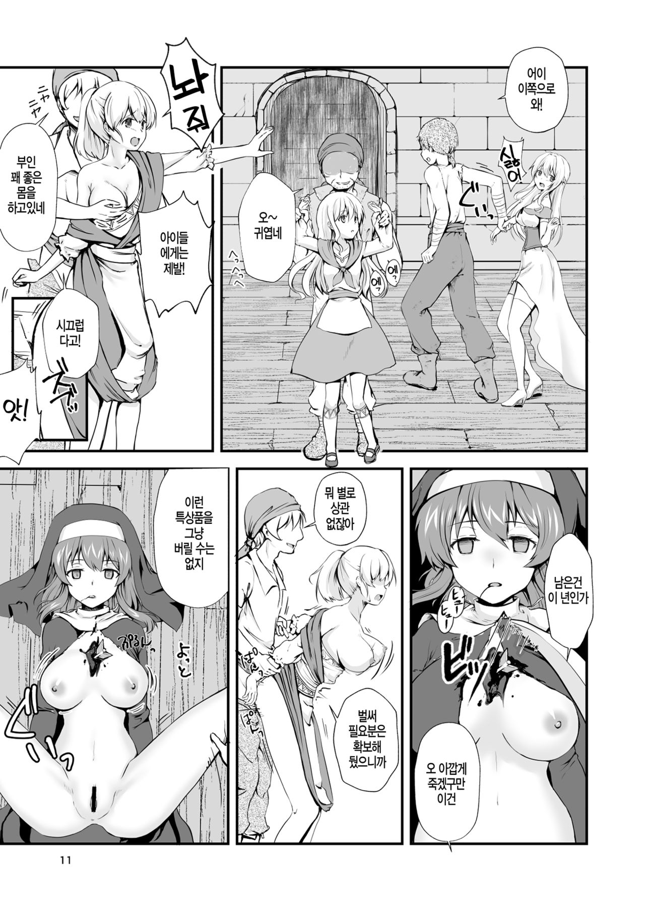 Owari no Shiki -Okasare, Korosare, Hakai Sareru Musumetachi- | 종말의 식 -범해지고, 살해당하고, 파괴당하는 소녀들- page 11 full