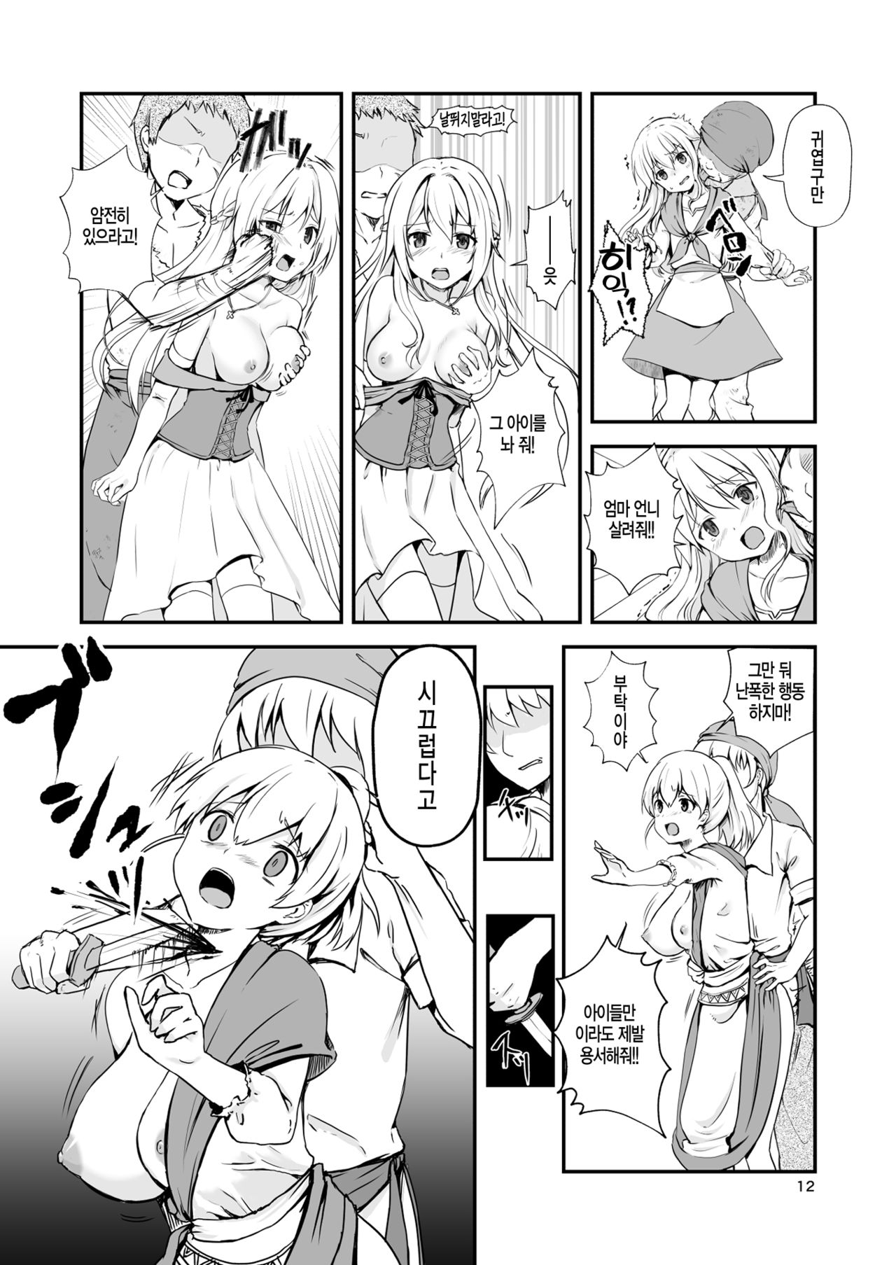 Owari no Shiki -Okasare, Korosare, Hakai Sareru Musumetachi- | 종말의 식 -범해지고, 살해당하고, 파괴당하는 소녀들- page 12 full