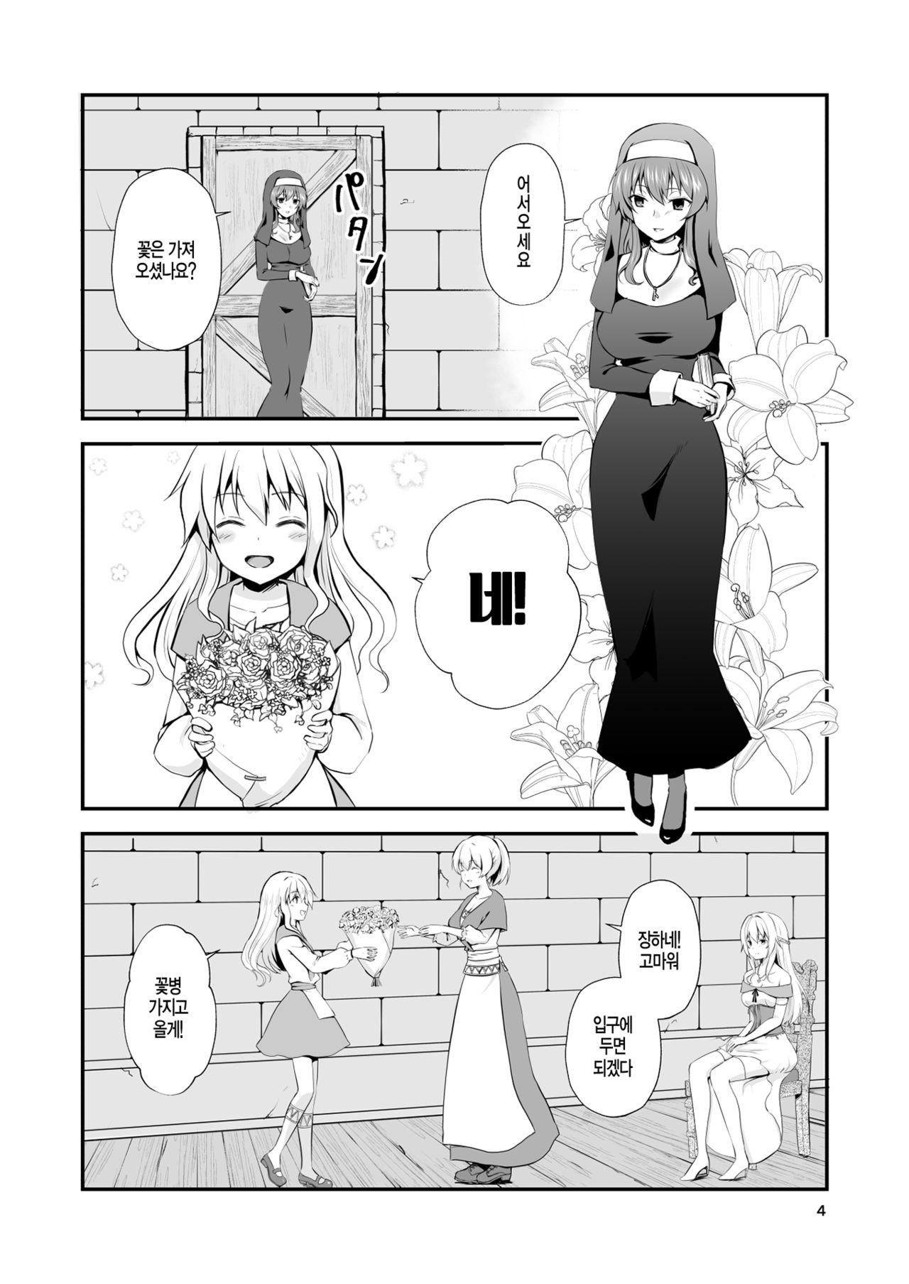 Owari no Shiki -Okasare, Korosare, Hakai Sareru Musumetachi- | 종말의 식 -범해지고, 살해당하고, 파괴당하는 소녀들- page 4 full