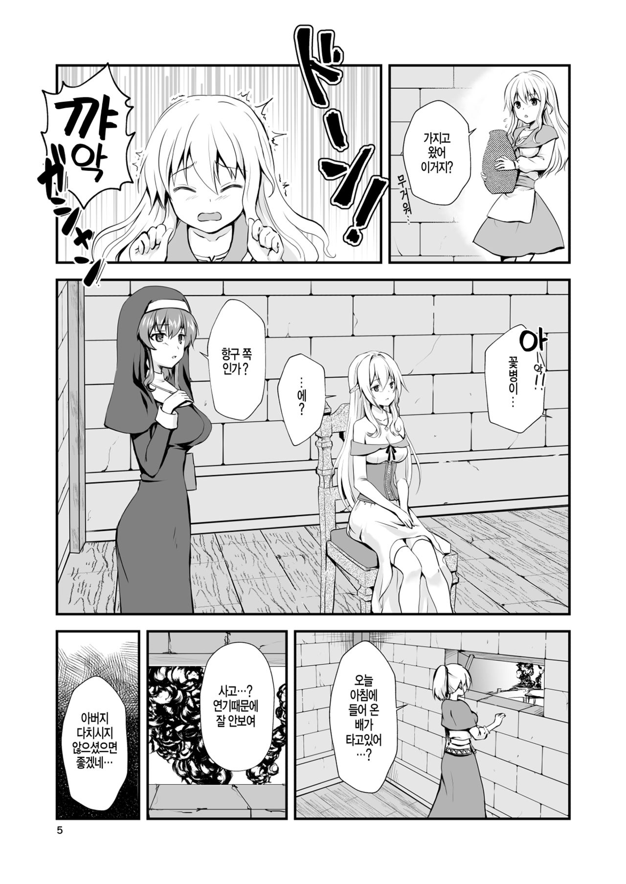 Owari no Shiki -Okasare, Korosare, Hakai Sareru Musumetachi- | 종말의 식 -범해지고, 살해당하고, 파괴당하는 소녀들- page 5 full