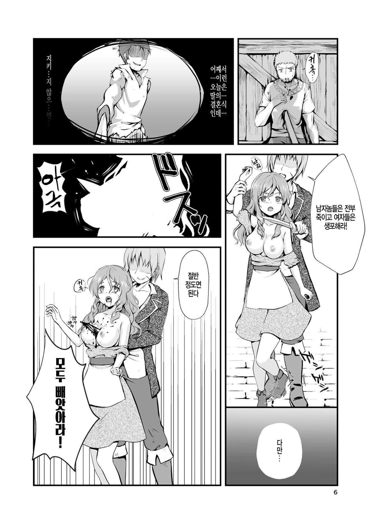 Owari no Shiki -Okasare, Korosare, Hakai Sareru Musumetachi- | 종말의 식 -범해지고, 살해당하고, 파괴당하는 소녀들- page 6 full