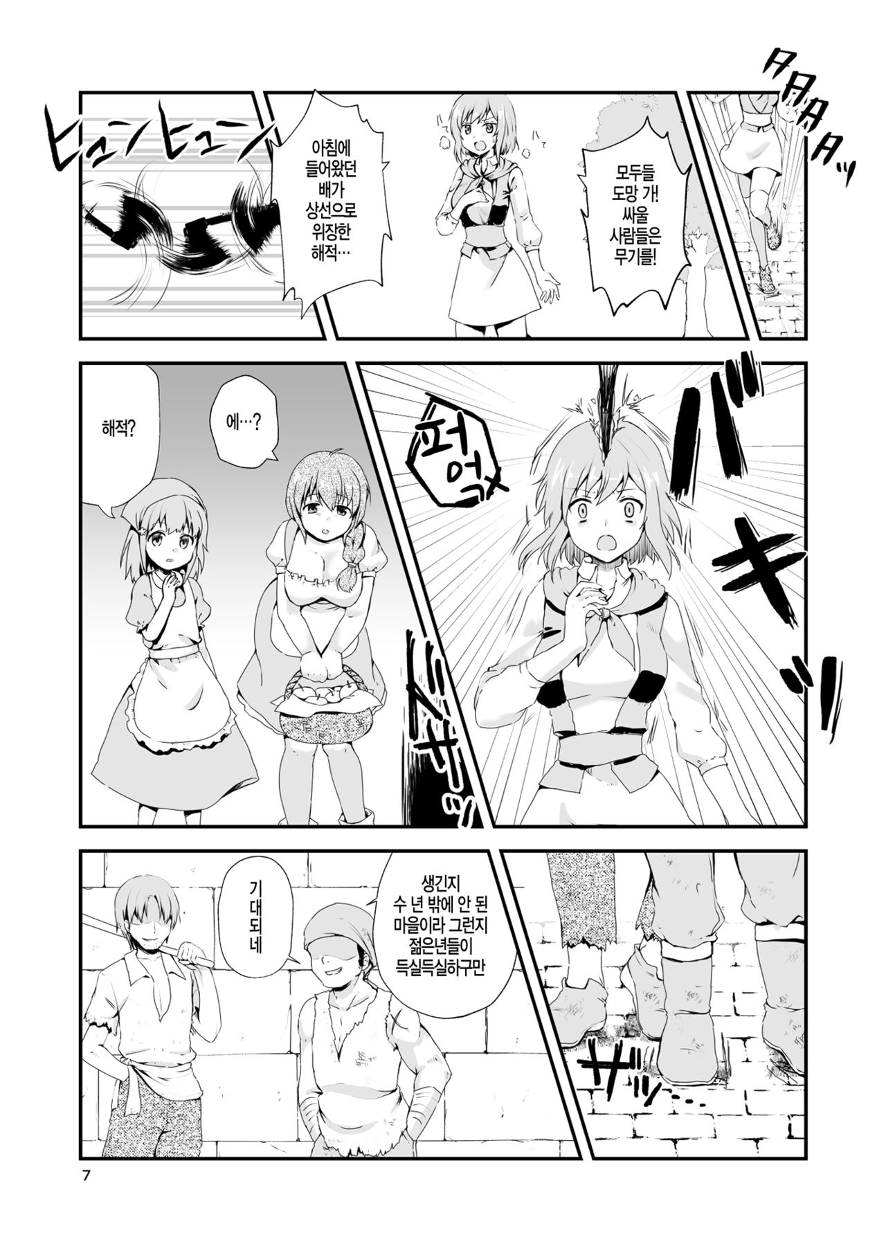 Owari no Shiki -Okasare, Korosare, Hakai Sareru Musumetachi- | 종말의 식 -범해지고, 살해당하고, 파괴당하는 소녀들- page 7 full