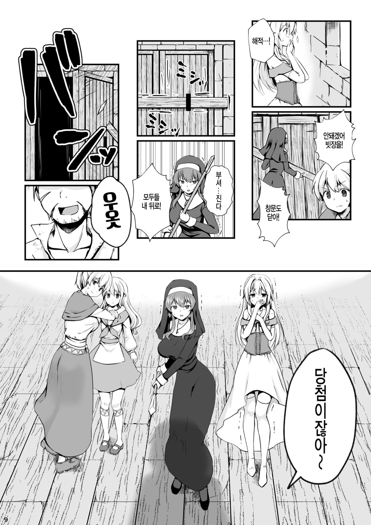 Owari no Shiki -Okasare, Korosare, Hakai Sareru Musumetachi- | 종말의 식 -범해지고, 살해당하고, 파괴당하는 소녀들- page 9 full