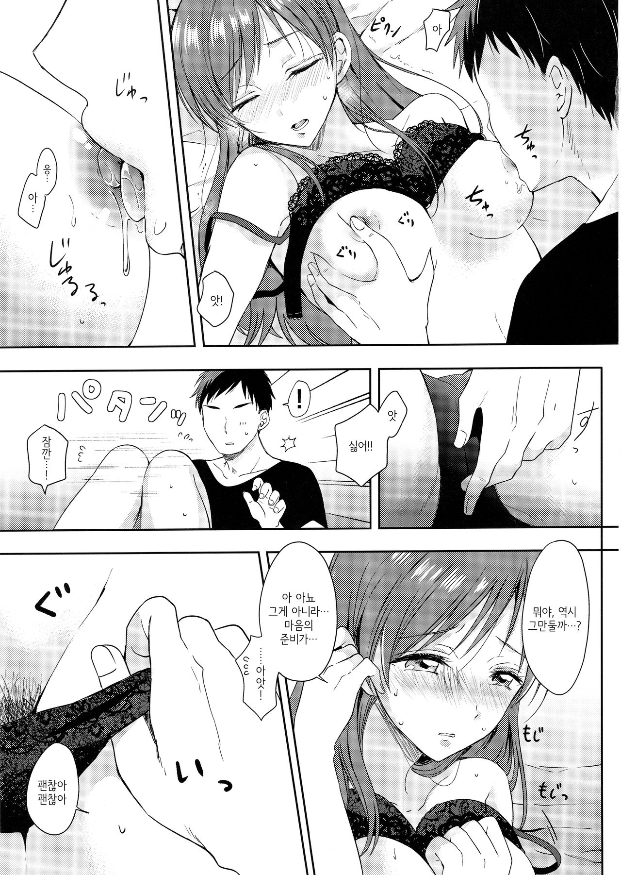 Minami no Hajimete | 미나미의 처음 page 12 full