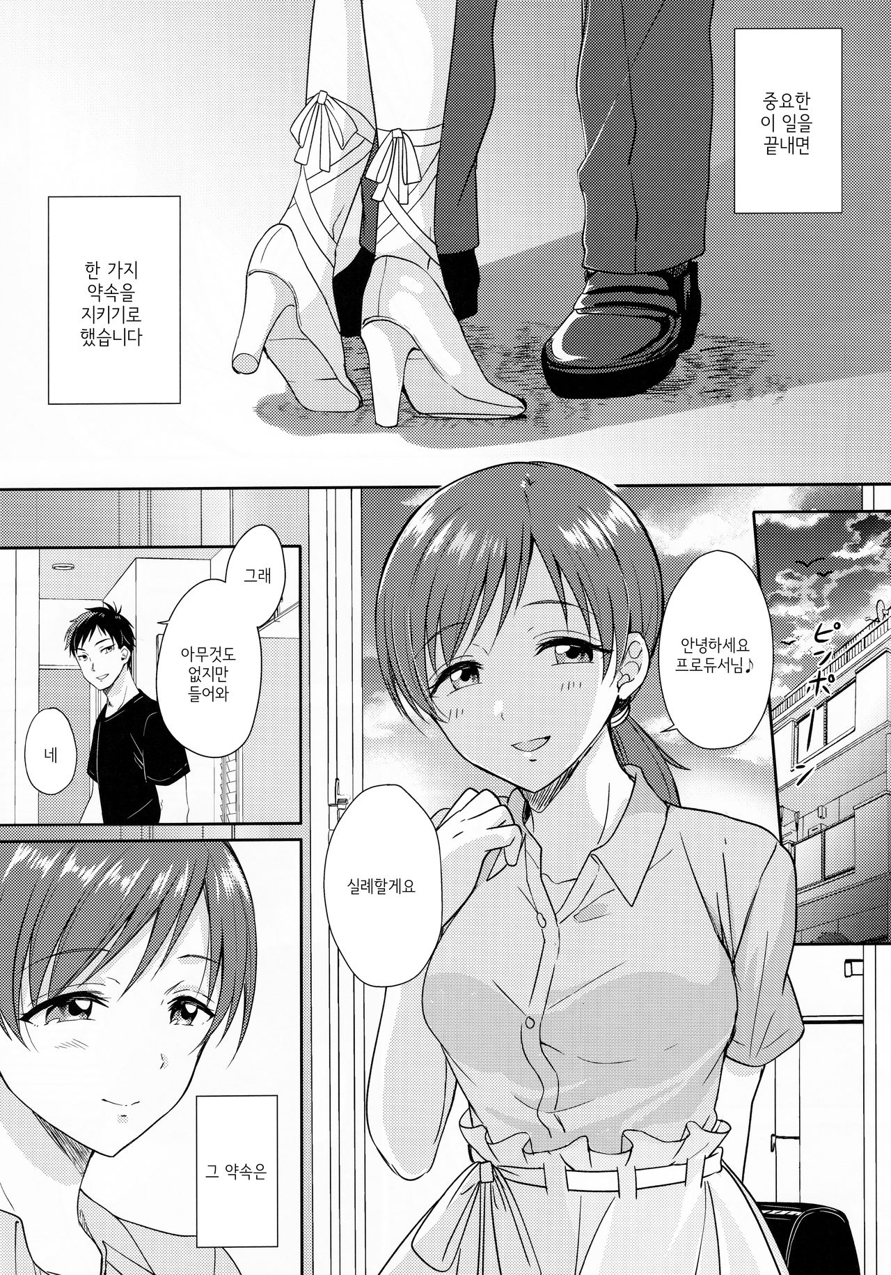 Minami no Hajimete | 미나미의 처음 page 4 full