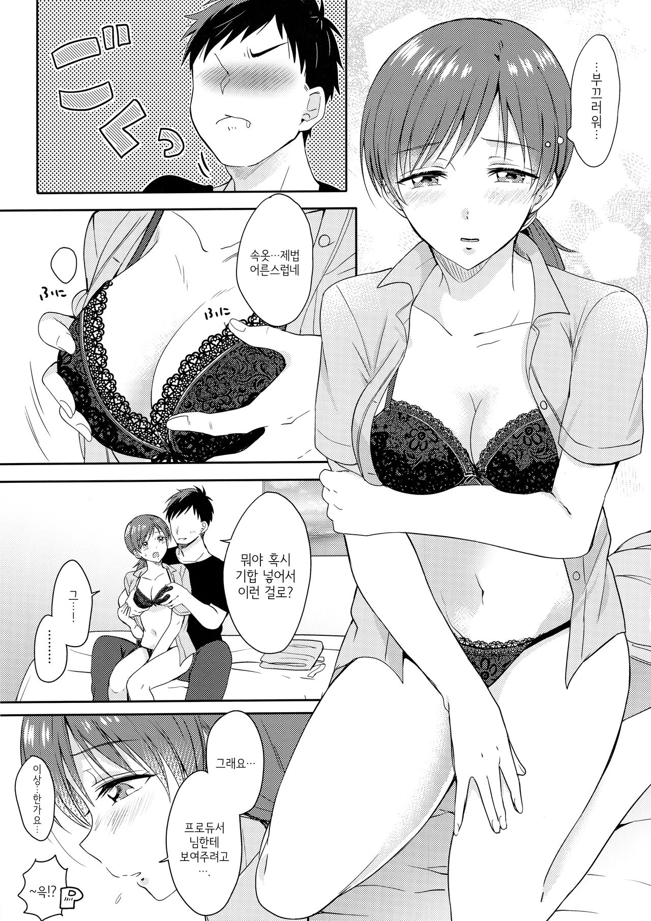 Minami no Hajimete | 미나미의 처음 page 8 full