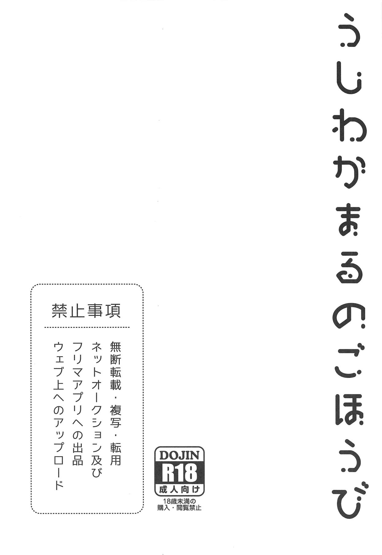 Ushiwakamaru no Gohoubi | Ushiwakamaru's Reward page 4 full