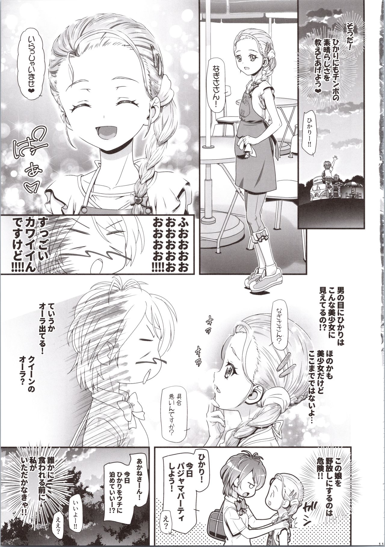 Futari wa Puni Cure Max Heart page 11 full