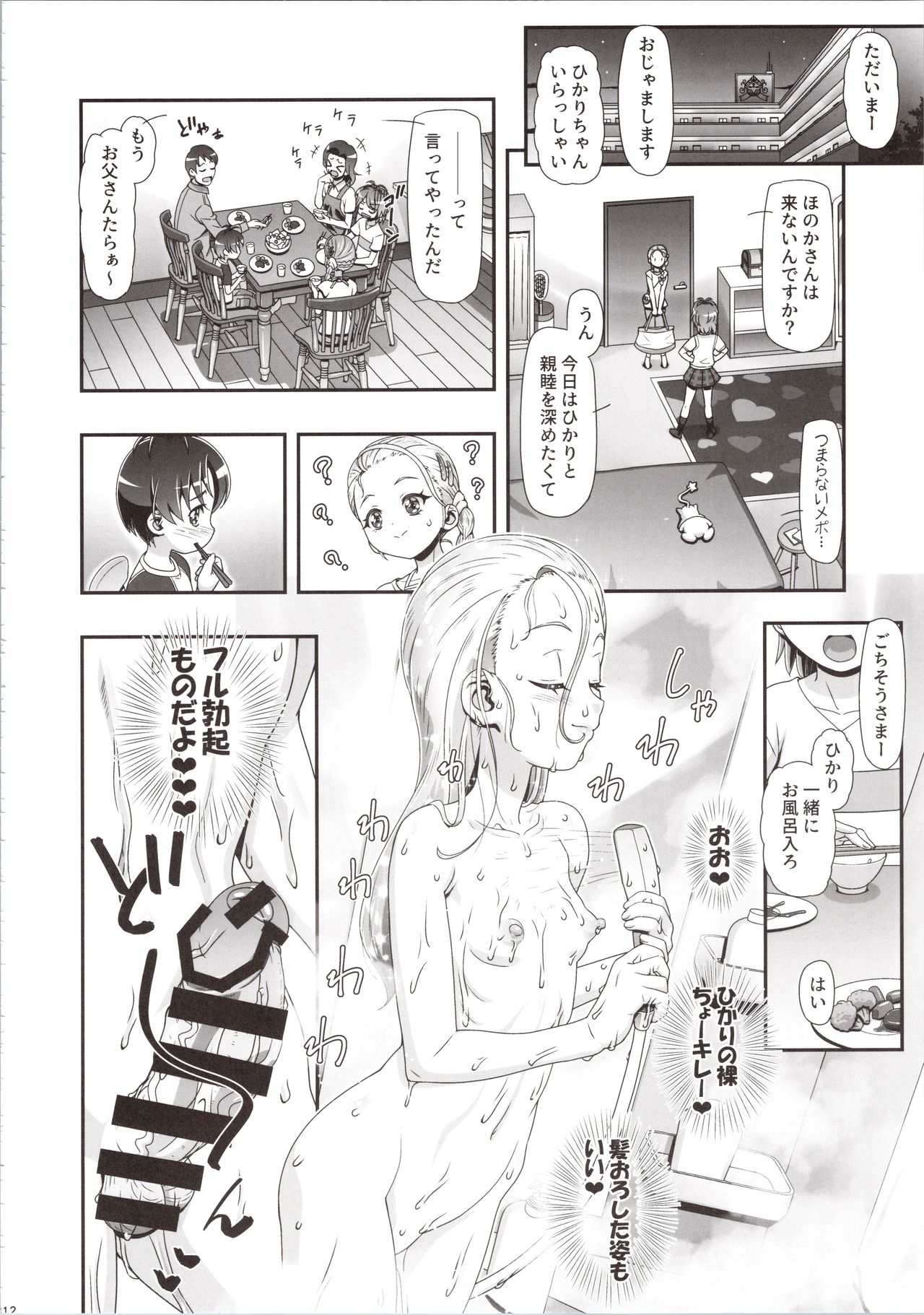 Futari wa Puni Cure Max Heart page 12 full