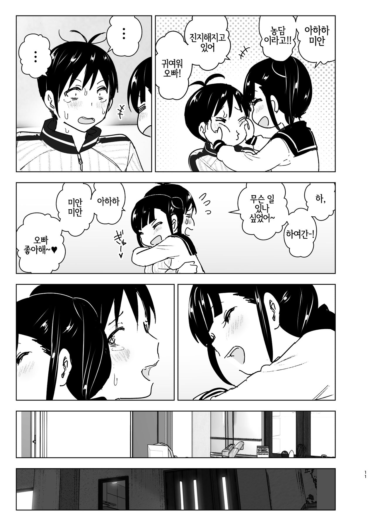 Imouto, Mahou Shoujo!? 2 | 여동생, 마법소녀!? 2 page 10 full