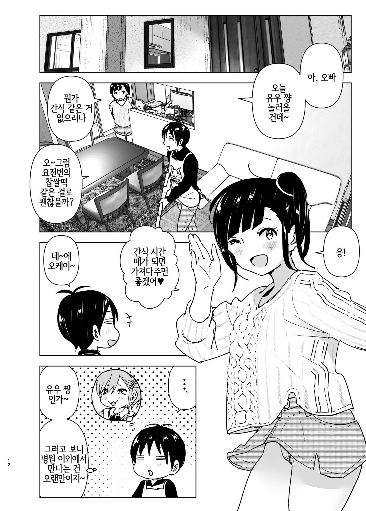 Imouto, Mahou Shoujo!? 2 | 여동생, 마법소녀!? 2 page 11 full