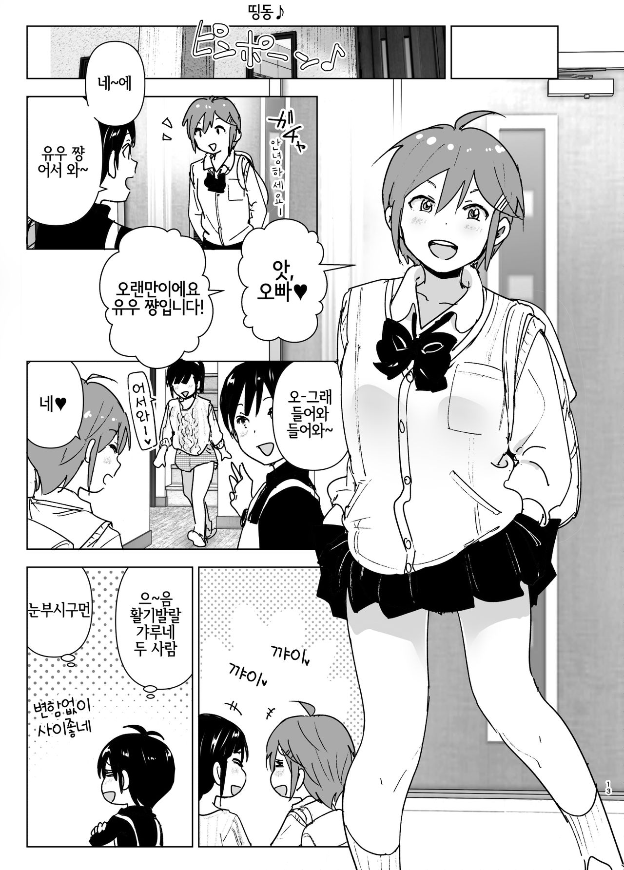 Imouto, Mahou Shoujo!? 2 | 여동생, 마법소녀!? 2 page 12 full