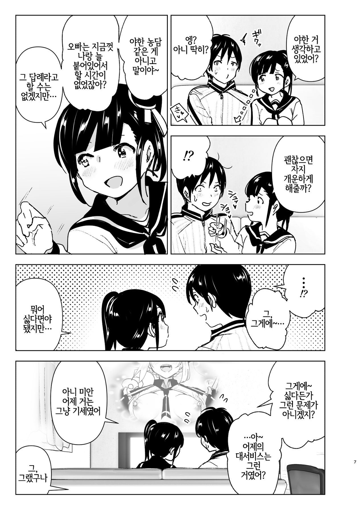 Imouto, Mahou Shoujo!? 2 | 여동생, 마법소녀!? 2 page 6 full