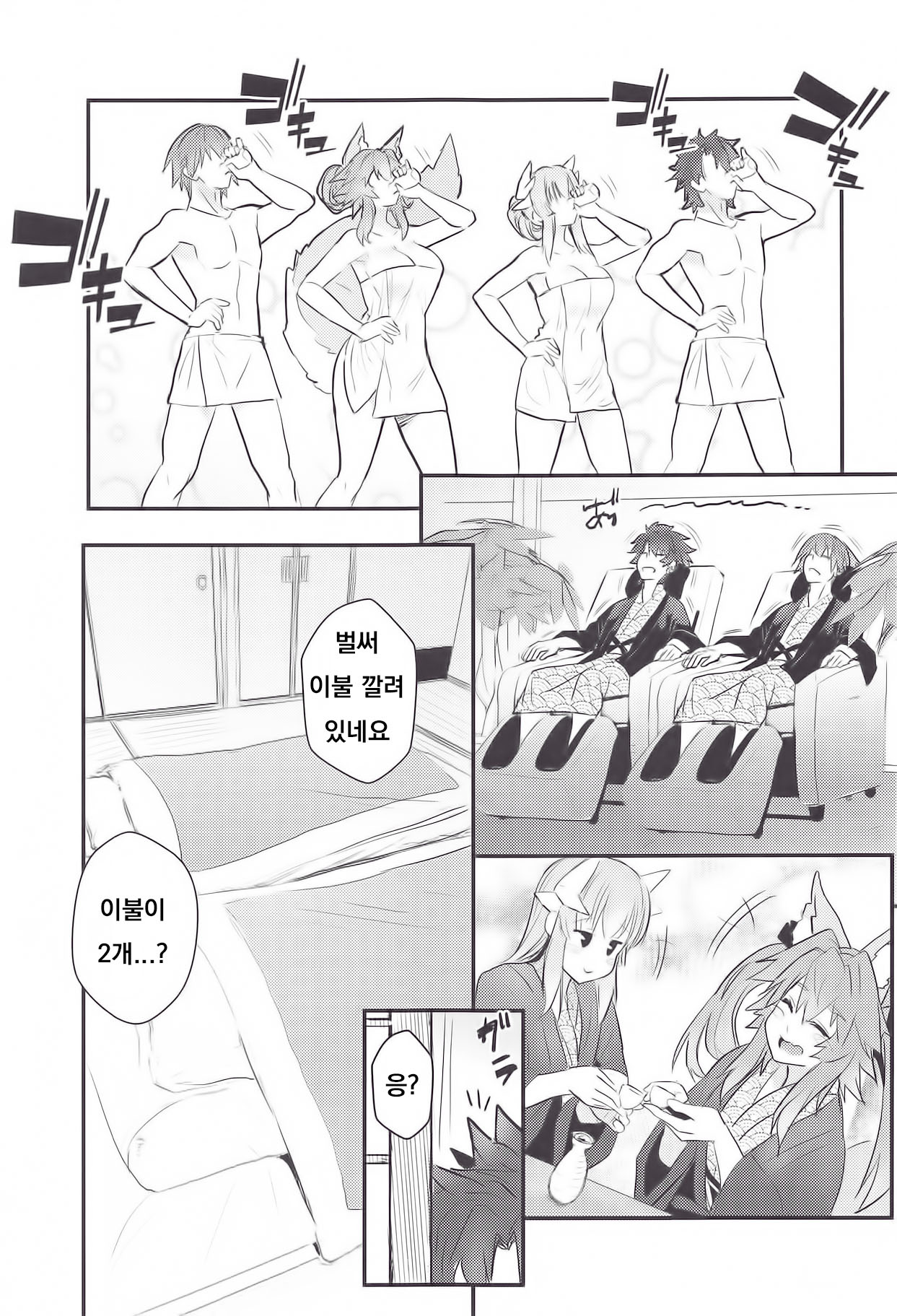 Onsen, Yukemuri, Bijo Zekkei. page 8 full