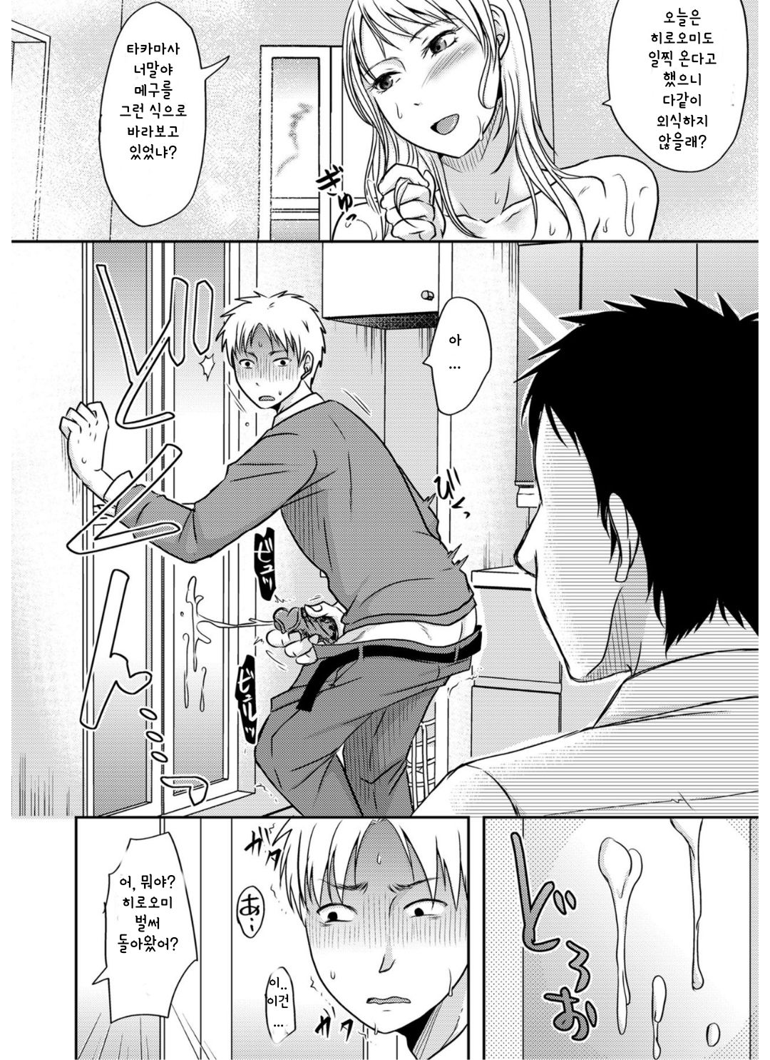 Otouto ni Mirareta Hitozuma wa... page 10 full