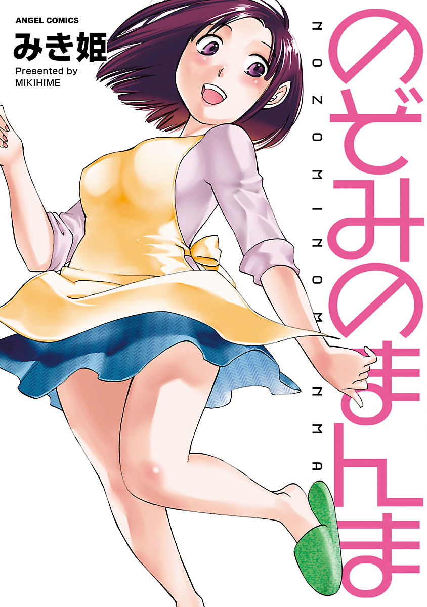 Nozomi no Manma page 1 full