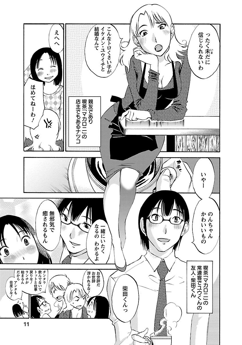 Nozomi no Manma page 11 full