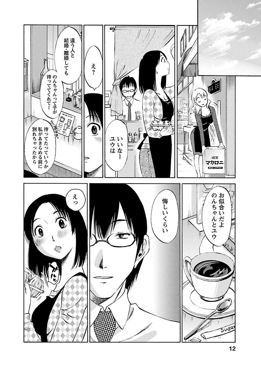Nozomi no Manma page 12 full