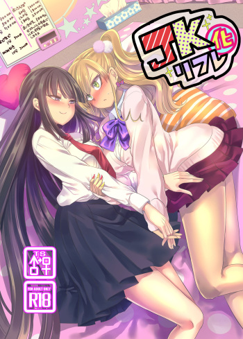 (C95) [Hawk Bit (Kouji)] JK-ka Refle [English] [Doujins.com] cover