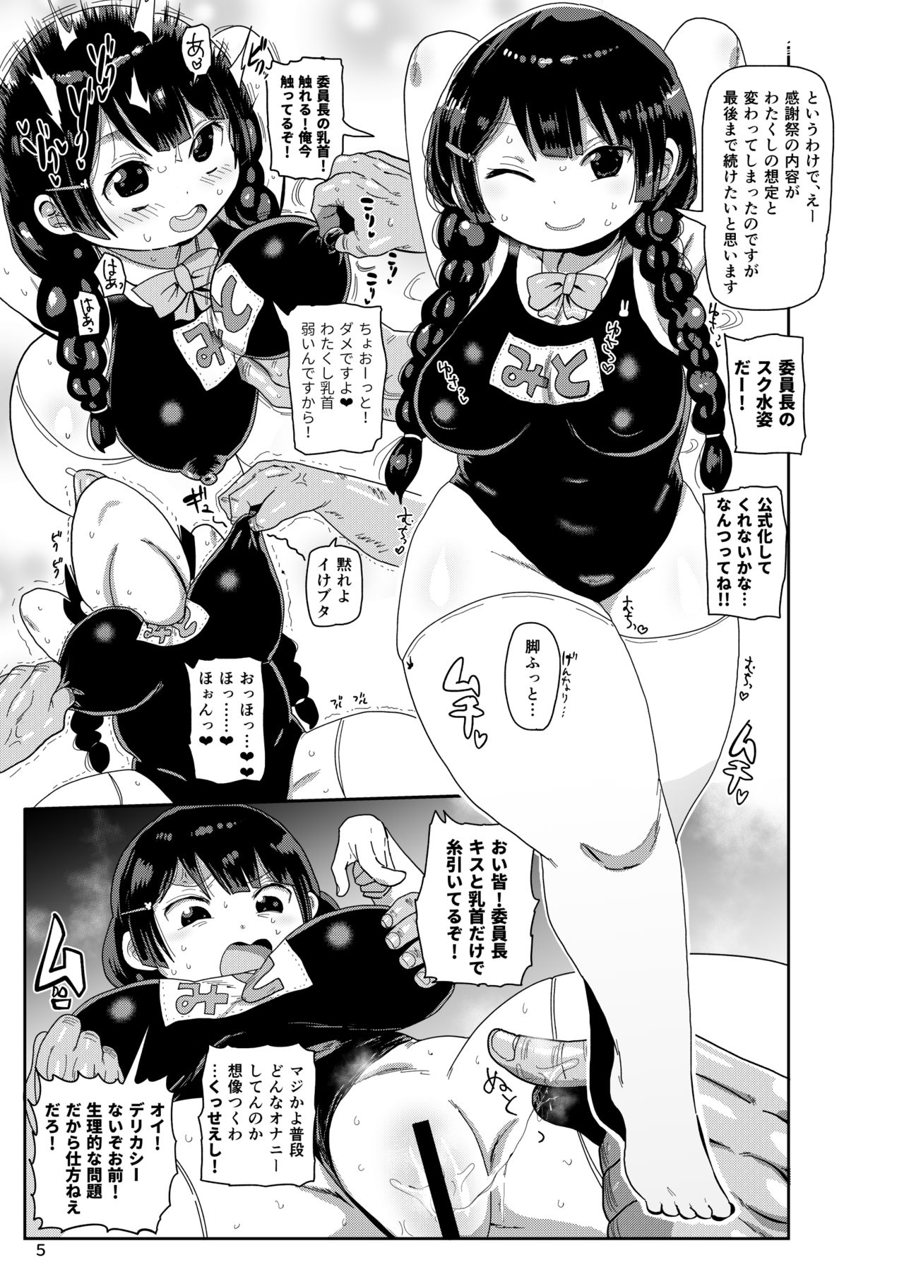 Tsukino Iinchou to Mobu Shuujin Tachi page 4 full