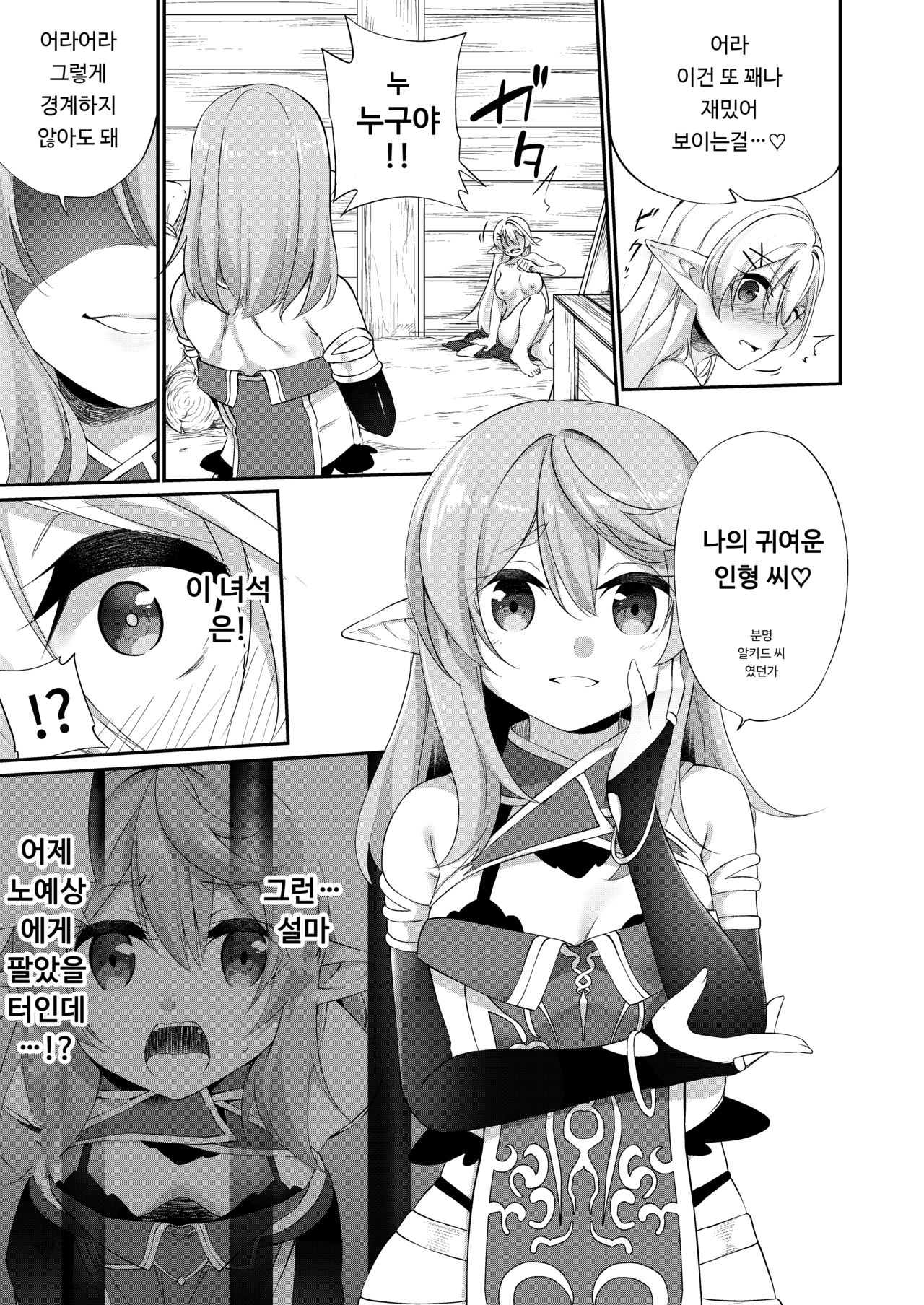 Batsu to Shite Ochite Yuku -Kanzenban- | 벌로써 타락해가다 -완전판- page 11 full