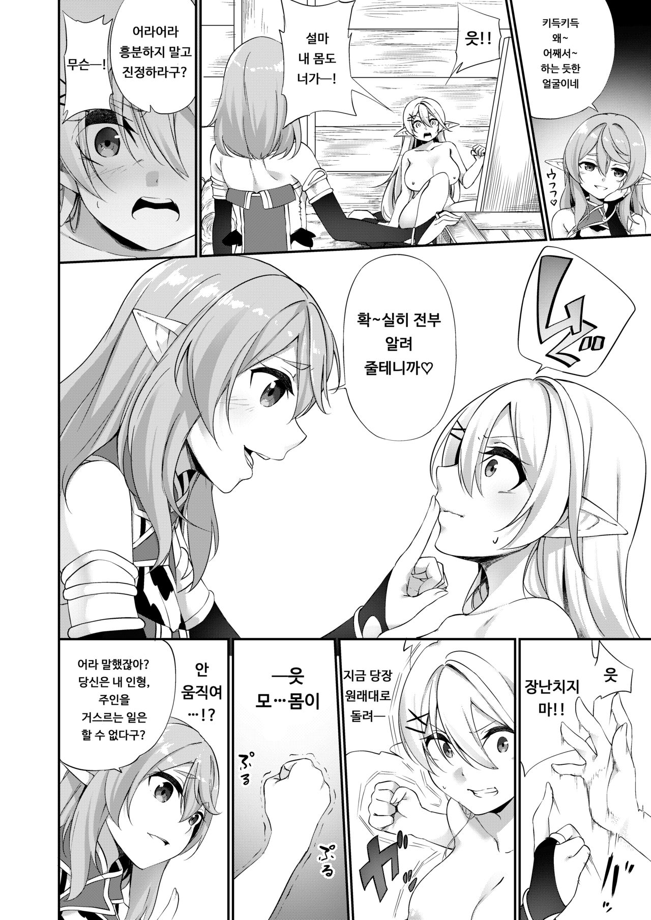 Batsu to Shite Ochite Yuku -Kanzenban- | 벌로써 타락해가다 -완전판- page 12 full