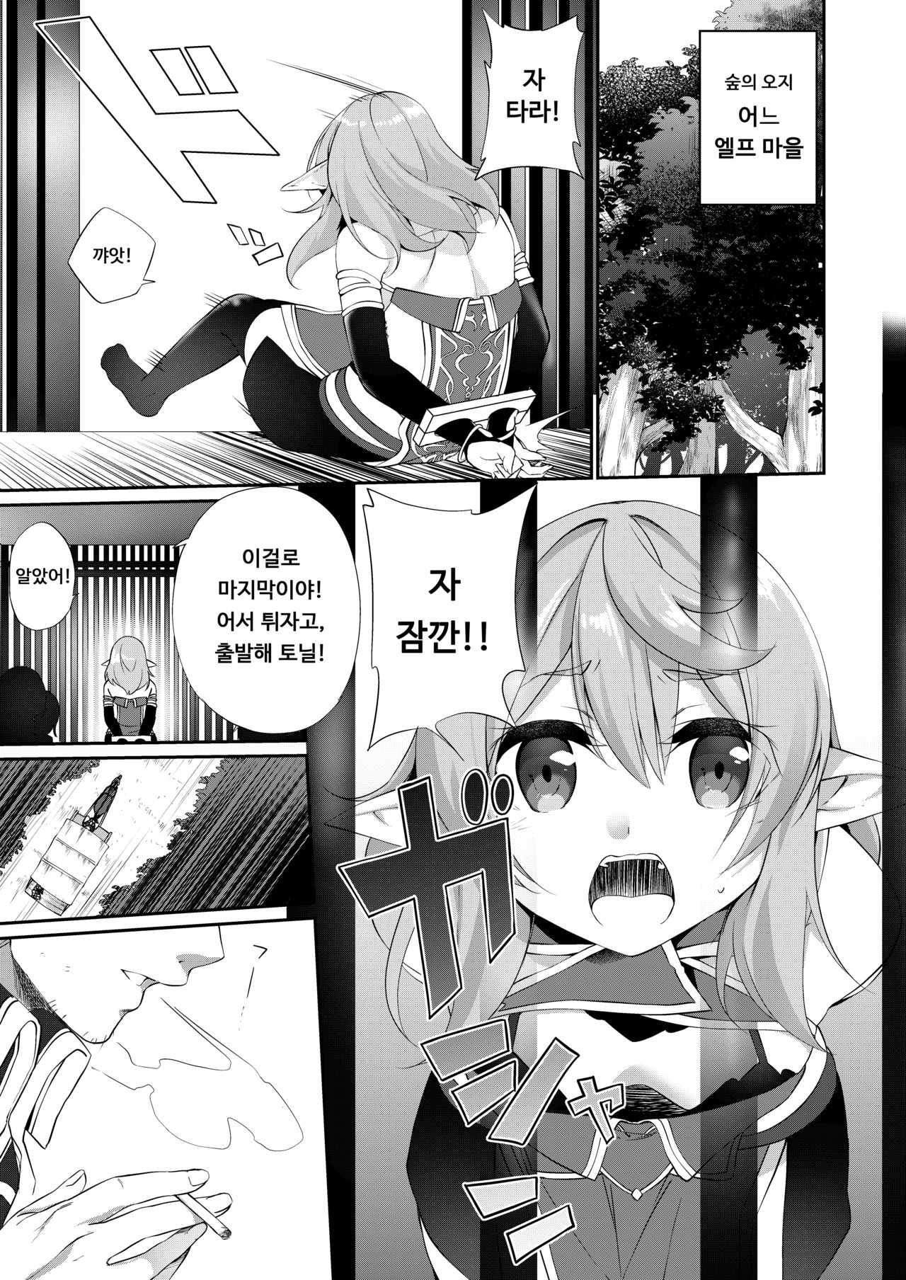 Batsu to Shite Ochite Yuku -Kanzenban- | 벌로써 타락해가다 -완전판- page 3 full