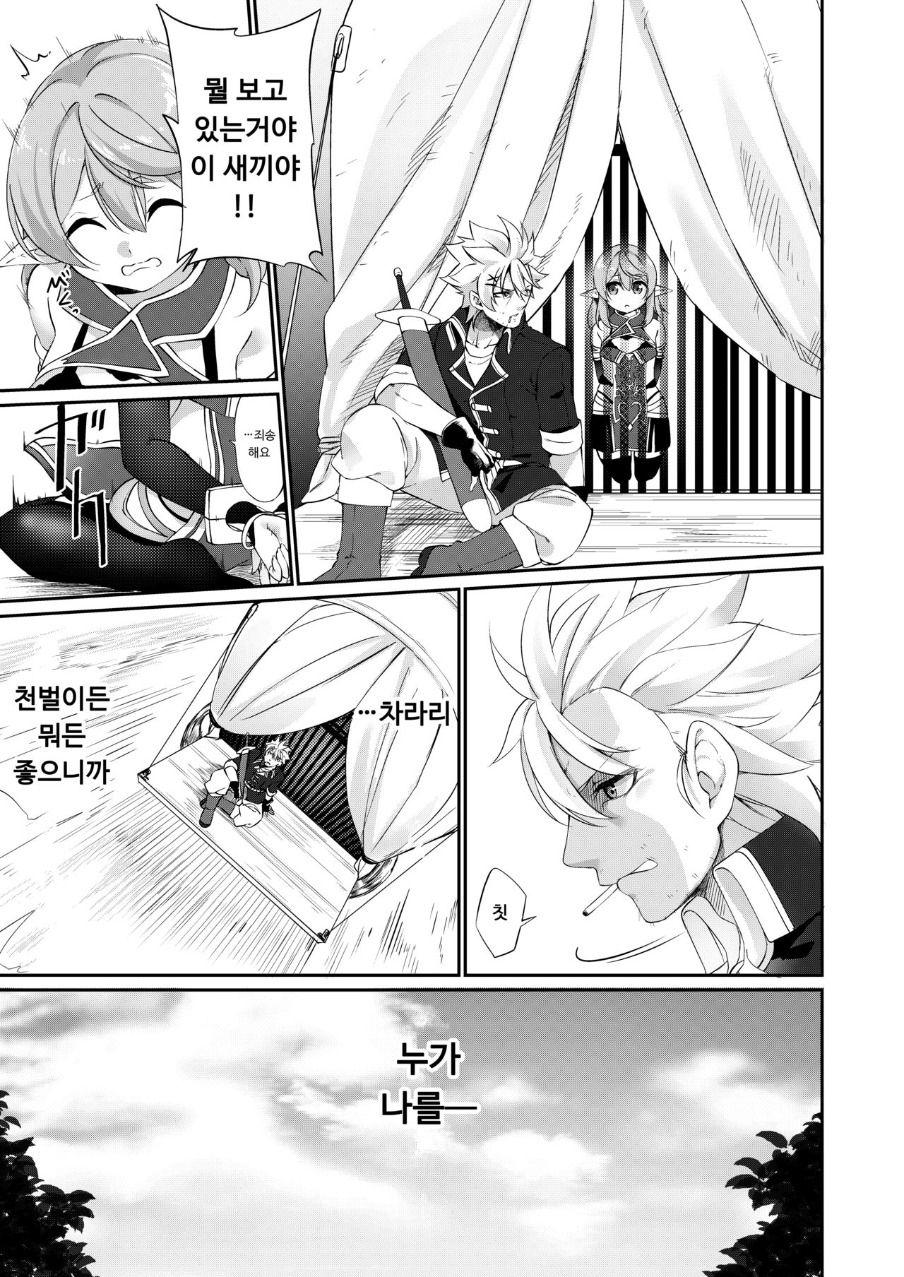 Batsu to Shite Ochite Yuku -Kanzenban- | 벌로써 타락해가다 -완전판- page 5 full