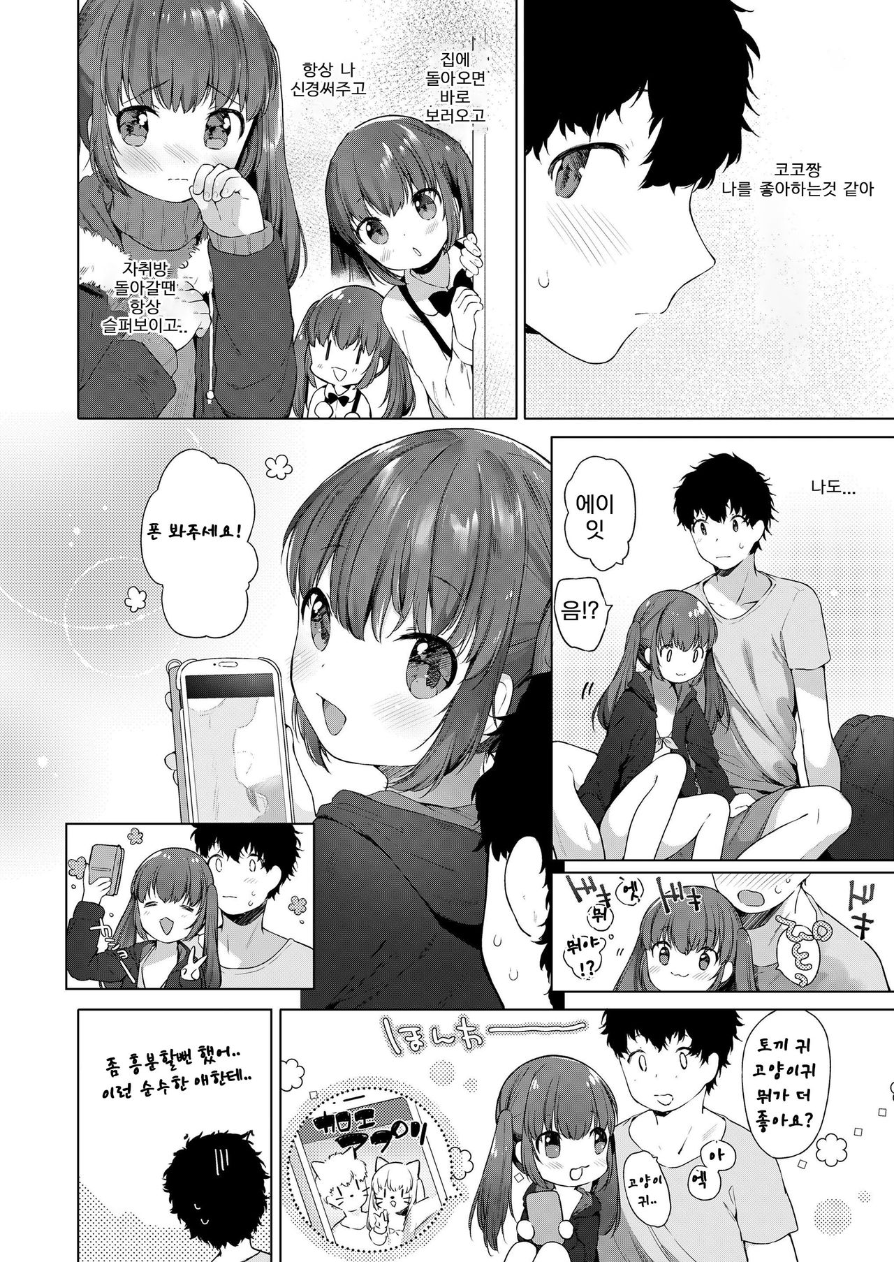 Koko-chan no Iryoku 3-bai Appeal Attack! page 4 full