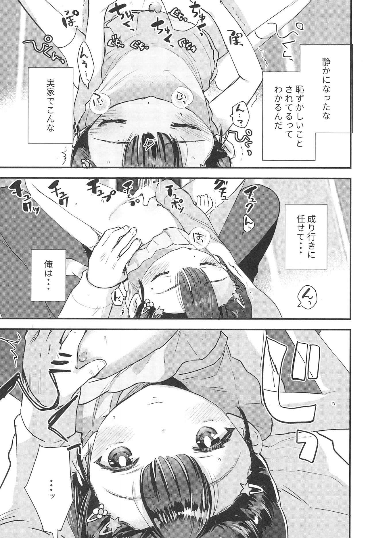 Omae ga Iru kara Kaeritaku Nakatta noni page 11 full