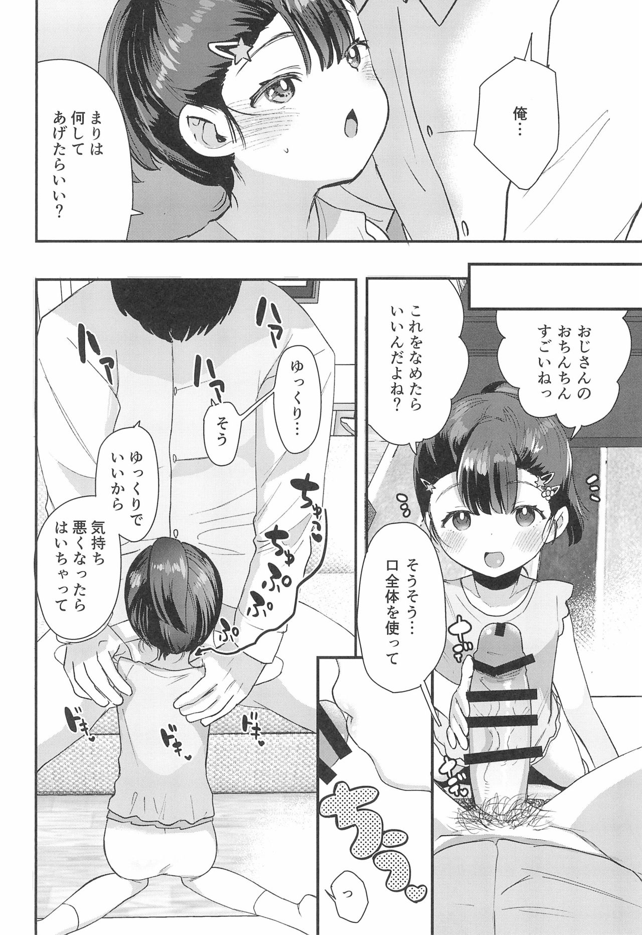 Omae ga Iru kara Kaeritaku Nakatta noni page 12 full