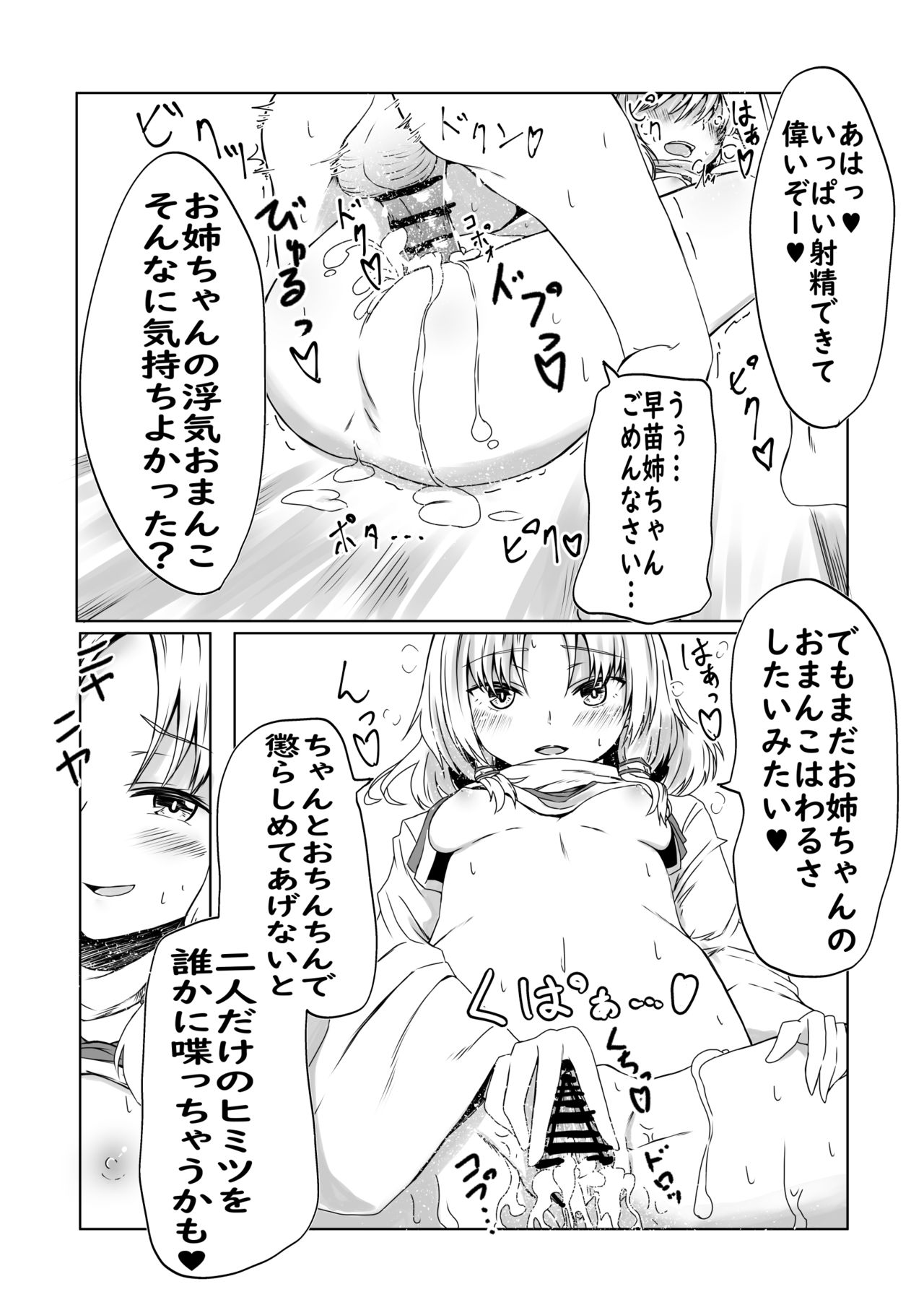 Suwako-sama to Uwaki Sex Suru Manga page 12 full