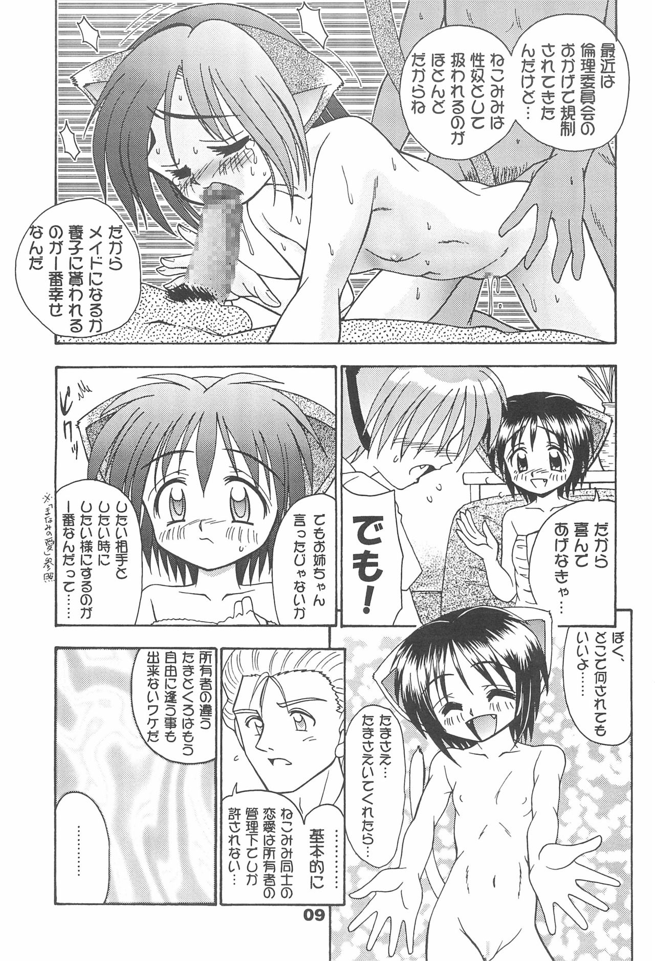 CLUB Neko Maid - Maid Nyar 3 page 11 full