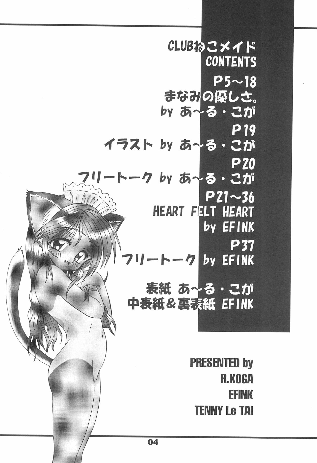 CLUB Neko Maid - Maid Nyar 3 page 6 full