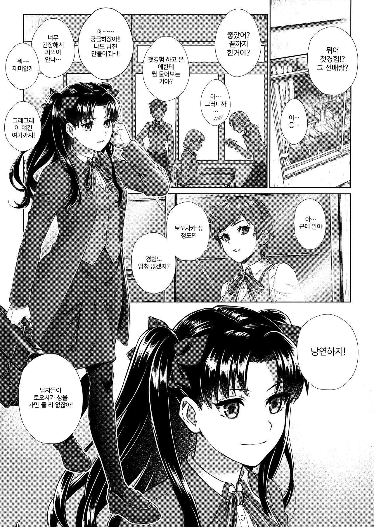 Futari, Hajimete no xxx | 우리 둘, 처음하는 xxx page 4 full