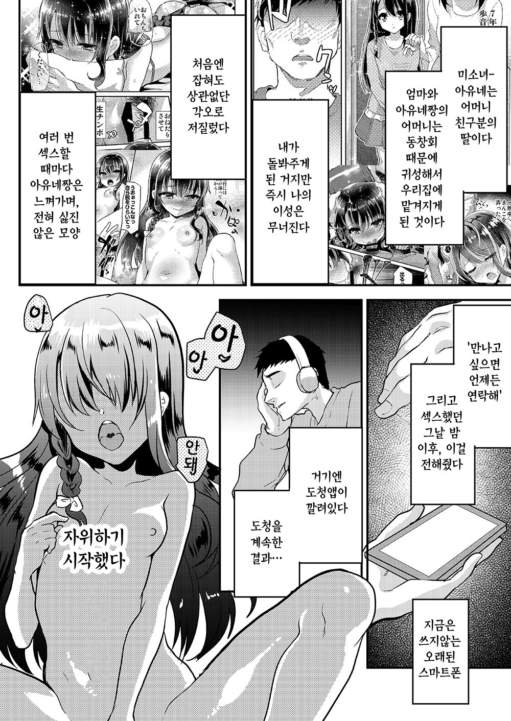 Ayune-chan Choukyou Nisshi Vol. 2 -Oheya Ecchi Hen- | 아유네 짱 조교일기 Vol.2 -방안 섹스 편- page 6 full